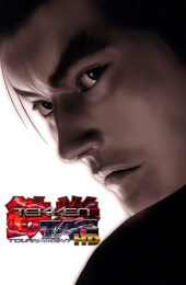 Tekken Tag Tournament HD