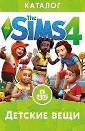 The Sims 4 Детские вещи