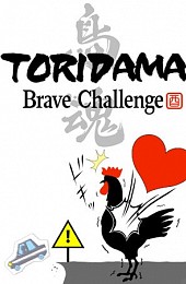 TORIDAMA: Brave Challenge