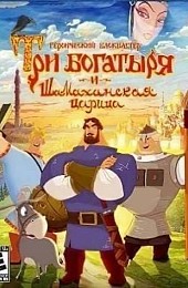 Три Богатыря и Шамаханская царица (игра)