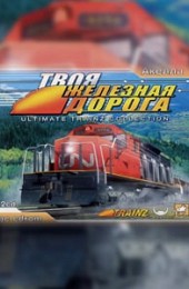 Ultimate Trainz Collection