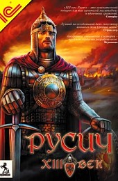 XIII век: Русич